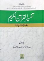 Tafseer Al Quran Al Karim Urdu 4 Volumes - Hafiz Abdus Salam bin Muhammad [Alif Bookstore] - Image 2