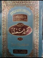Tafseer As Saadi Complete set Of 3 Volume In Urdu ( tafseer as saadi ) - Image 2