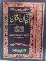 Tafsir Bayanul Quran 3 Volume Complete Sets - Maulana Ashraf Ali - Image 2