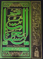Tafsir e Al Hasnaat Urdu Book Explanation of Quran Majid 7 vol set - Image 2