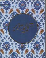 Tarjuma Quran (Urdu) - Image 2