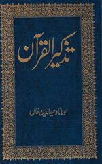 Tazkeerul Quran - Image 2