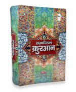 Tazkeerul Quran (Quran Commentary in Hindi) - Image 2