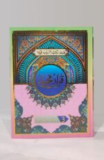 The Holy Quran No.3 (13 Line) 8285254860 - Image 2