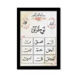 VIBBES Modern Islamic Lohe Qurani Wall Painting, Floral Design, 9 Arabic Words Without Glass High Gloss Digital Reprint Wall Art (Medium - 10x14 Inches) - Image 2