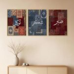VIBBES Sabr Shukr Tawakkul Framed Wall Art, Islamic Arabic Calligraphy, Persian Carpet Pattern, Set of 3 Wall Art (Large - 20x14 Inches, Gold) - Image 2