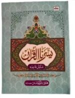 Yassarnal Quran A4 Size (Paperback, Arabic, Allah) A13.HUD - Image 2