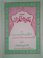 Yassarnal Quran Book (Paperback, Arabic, Allah) A512.DEC - Image 2
