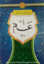 amma para for kids no 30 ( 3 pcs pack ) [Paperback] NOORI KITAB GHAR - Image 2