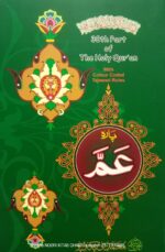 amma para with tajweed ( pack of 2 ) [Paperback] NOORI KITAB GHAR - Image 2