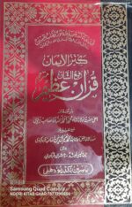 quran with urdu translation tafseer big size Specially For Old men [Hardcover] Ala Hazrat Imam Ahmad raza khan and Mo naimuddin sahab muradabadi - Image 2