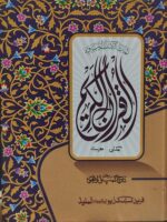 ‫القُرآنُ الكَريمُ‬ The Holy Quran [Color Coded Tajweed] With Tajweed Rules Big Size Quran in Cream Cover Hafizi Quran - Image 2