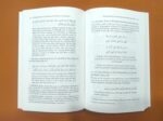 BQ-0072-Intermediation - According to the Imams & Hadith scholars [Board book] Shaykh-ul-Islam Dr. Muhammad Tahirul Qadari - Image 6