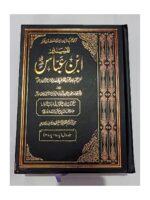 Tafseer Ibn -e- Abbas complete set of 3 volumes by Allama jalaluddin suyooti - Image 4
