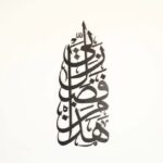 Herrlich Homes Hadha Min Fadli Rabbi Islamic Aayat Decor|Religious Wall Decor Art|Hadha Min Fadli Rabbi Wall Art For Office|Arabic Calligraphy For Home & Office (Vertical,Black) - Metal, 68 Cm - Image 3