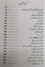 Sahifa Hamam bin Munba An Abi Huraira Razi Allahu Anh (Duniya ka Qadeem Tareen Majmua e Hadith)| صحیفہ ھمام بن منبہ عن ابی ھریرہ رضی اللہ عنہ(دنیا کا قدیم ترین مجموعئہ حدیث ) - Image 3