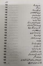 Sahifa Hamam bin Munba An Abi Huraira Razi Allahu Anh (Duniya ka Qadeem Tareen Majmua e Hadith)| صحیفہ ھمام بن منبہ عن ابی ھریرہ رضی اللہ عنہ(دنیا کا قدیم ترین مجموعئہ حدیث ) - Image 5