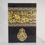 ORBIZ CREATIVEZ Modern Islamic Arabic Calligraphy Frame, Kaaba Killa Ya Rahmanu Ya Yaheem, 12 x 17 Inches, 3mm Thickness, Wall Art for Prayer Room, Office, Living Room Decor - Image 6