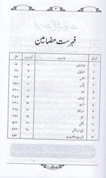 Tafheemul Quran - Vol 2 - Image 3
