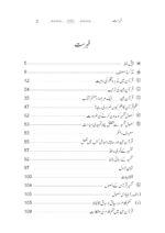 Tafseer e Qur'an ke usool | تفسیر قرآن کے اصول - Image 3