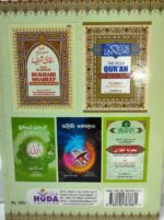 Al Quranul Mubin With Telugu Translation - Image 3