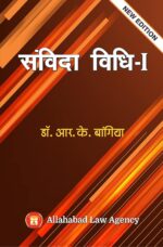 Contract-1 (Hindi) (Edition-2025) - Image 4