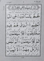 Para Amma (30th Part) [ُُٓؑPAPERBACK] 6 line Quran with translation by Maulana Mohd Junagadhi | عم پارہ مولانا محمد جوناگڑہی کے اردو ترجمہ کے ساتھ - Image 3