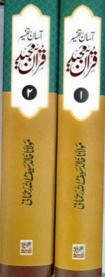 ASAN TAFSEER QURAN MAJEED - Image 3