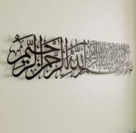 3D Islamic Metal Wall Art, Bismillah Arabic Calligraphy, Modern Home Decor (Black) - Image 3