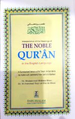 The Noble Quran ( in the English Language ) A Summarized Version of At-Tabari Al Qurtubi And Ibn Kathir With Comment from Sahih Al Bukhari - Image 3