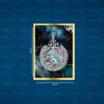 Craftnest Creations 30X20 CM Ayatul Kursi Wall Art - Engineered Wood Wall Decor Frame With Hook | Easy To Clean Islamic Frame For Home, Room Painting for Muslims Dark Blue (Without Front Mirror) - Image 5