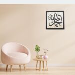 Islamic Wooden Board | Allah and Rasool Name | Arabic Calligraphy | Brown Frame | 40cm x 40cm (Allah & Muhammad Frame) - Image 4