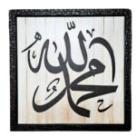 Islamic Wooden Board | Allah and Rasool Name | Arabic Calligraphy | Brown Frame | 40cm x 40cm (Allah & Muhammad Frame) - Image 7