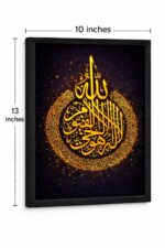 ROXOVA Ayatul Kursi Wall Frame | Islamic Calligraphy Wall Art with Black Frame | 13 x 10 Inch Framed Poster | Spiritual Home & Office Decor - Image 3