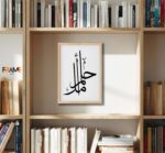 FRAME Bazaar Arabic Calligraphy Wall Art Poster Hope Dream Minimal Islamic Office Decor Modern | Bohemian Wall Art for Cozy Home & Gallery Walls 12 x 16 Inch, Natural Brown - Image 4