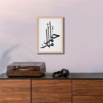 FRAME Bazaar Arabic Calligraphy Wall Art Poster Hope Dream Minimal Islamic Office Decor Modern | Bohemian Wall Art for Cozy Home & Gallery Walls 12 x 16 Inch, Natural Brown - Image 5