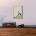 FRAME Bazaar Dream Arabic Calligraphy Wall Art Hilm Islamic Boho Home Decor S Muslim Office Posters | Modern Wall Art for Stylish Home Decor 12 x 16 Inch, Natural Brown - Image 5