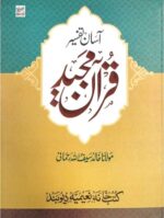 ASAN TAFSEER QURAN MAJEED - Image 2