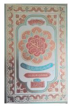 Al Quran Al Kareem Urdu Tarjuma With Short Tafseer 7 Color Tajwidi (Art Paper) - القرآن الکریم ' تجویدی اُردو ترجمہ - Image 2
