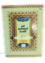 Al Quranul Mubin With Telugu Translation - Image 2