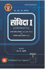 Contract-1 (Hindi) (Edition-2025) - Image 2