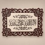 FAF kalima Islamic Wooden Wall Decor Frame for Home Entrance & Living Room | Arabic Calligraphy Muslim Wall Hanging | Premium Laser Cut Decorative Islamic Wall Art for Ramadan Eid Gift (Brown & Beige) - Image 2
