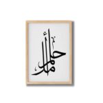 FRAME Bazaar Arabic Calligraphy Wall Art Poster Hope Dream Minimal Islamic Office Decor Modern | Bohemian Wall Art for Cozy Home & Gallery Walls 12 x 16 Inch, Natural Brown - Image 2