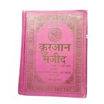 Hindi Quran with Tarjuma and Tafseer [Hardcover] Hazrat Maulana Ashraf Ali Thanwi (RA) - Image 2