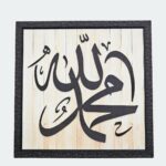 Islamic Wooden Board | Allah and Rasool Name | Arabic Calligraphy | Brown Frame | 40cm x 40cm (Allah & Muhammad Frame) - Image 2