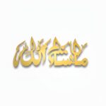 KALAM INNOVATIONS Islamic Mashallah Wall Art Calligraphy, Gold, Home Decor Wall Showpiece - Image 2