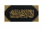 MAVENGLO La Ilaha Illallah Muhammadur Rasulullah Islamic Wall Decor for Home Entrance | Arabic Calligraphy Wooden Wall Art | Black Gold Muslim Home Decor for Living Room, Door & Office | 15 x 6 Inch - Image 2