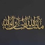 Mashallah Tabarakallah Metal Islamic Wall Art | Arabic Calligraphy Wall Decor | Premium Powder Coated Metal | Islamic Home Decor for Living Room, Bedroom & Entrance | Muslim Gift. | 24" x 7" (60 x 18 cm) | Gold - Image 2