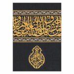 ORBIZ CREATIVEZ Modern Islamic Arabic Calligraphy Frame, Kaaba Killa Ya Rahmanu Ya Yaheem, 12 x 17 Inches, 3mm Thickness, Wall Art for Prayer Room, Office, Living Room Decor - Image 2