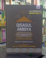 Qisasul Ambiya Quran-O-Hadees-e-Saheeha Ki Roshni mein Urdu Translation in Roman Script - Image 2